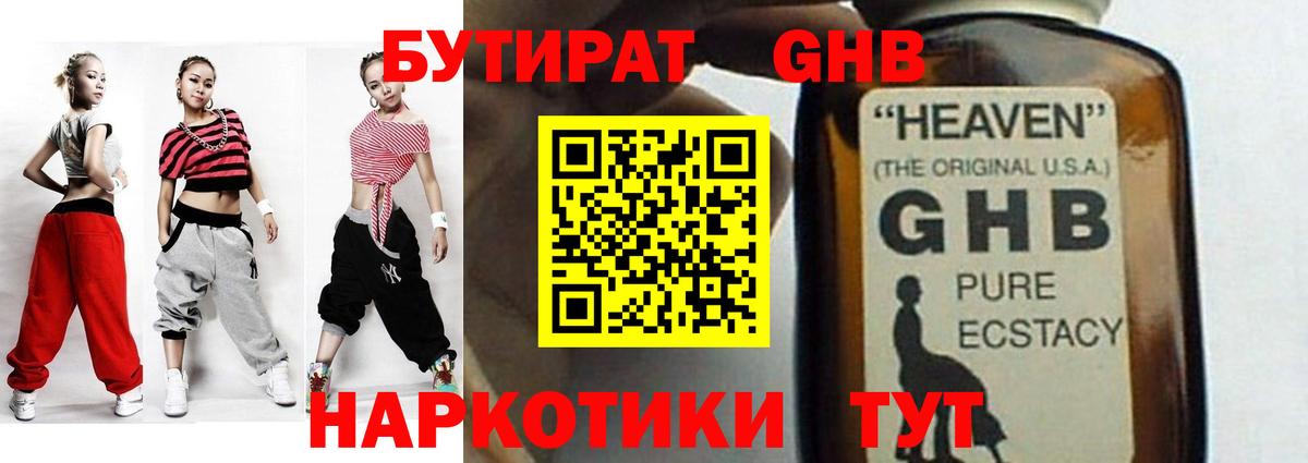 Бутират вода  Вход с VPN  Калуга 