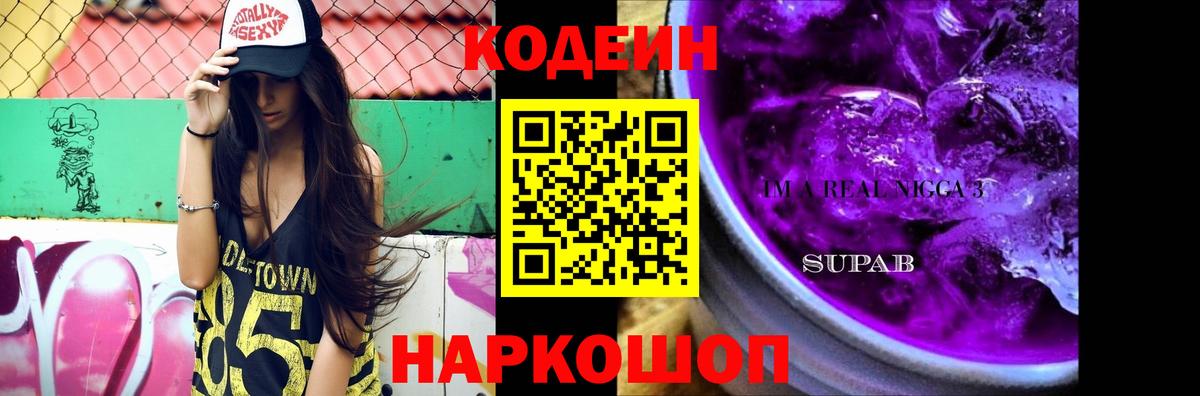 Калуга  Кодеин Purple Drank  Codein Purple Drank  Вход с VPN 