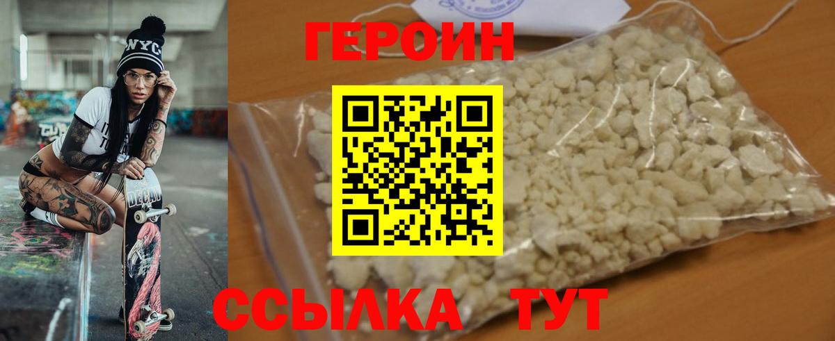 Героин Heroin Калуга